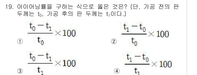 사출(프레스)금형설계기사 2017년 19번 - 정답과 핵심 포인트를 검수 중인 기출문제
