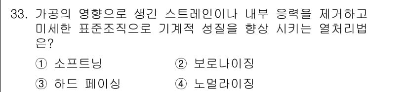 사출(프레스)금형설계기사 2017년 33번 - 정답과 핵심 포인트를 검수 중인 기출문제