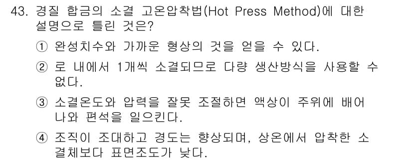 사출(프레스)금형설계기사 2017년 43번 - 정답과 핵심 포인트를 검수 중인 기출문제