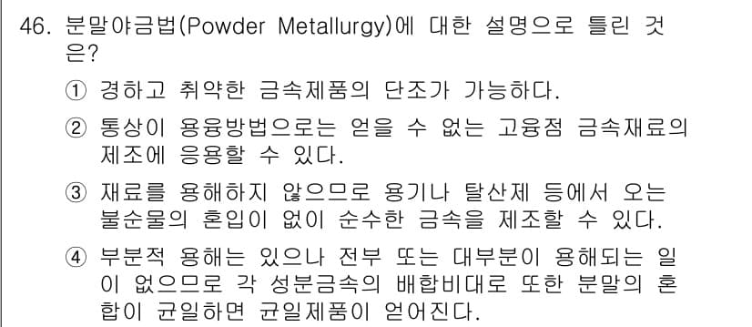 사출(프레스)금형설계기사 2017년 46번 - 정답과 핵심 포인트를 검수 중인 기출문제