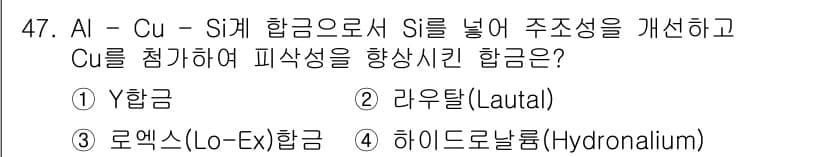 사출(프레스)금형설계기사 2017년 47번 - 정답과 핵심 포인트를 검수 중인 기출문제