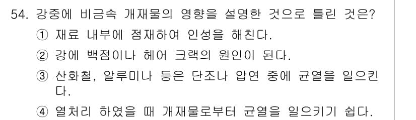 사출(프레스)금형설계기사 2017년 54번 - 정답과 핵심 포인트를 검수 중인 기출문제
