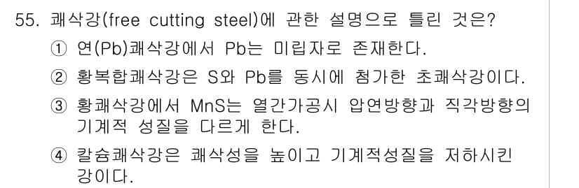 사출(프레스)금형설계기사 2017년 55번 - 정답과 핵심 포인트를 검수 중인 기출문제