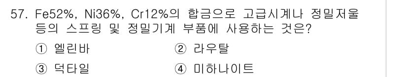사출(프레스)금형설계기사 2017년 57번 - 정답과 핵심 포인트를 검수 중인 기출문제