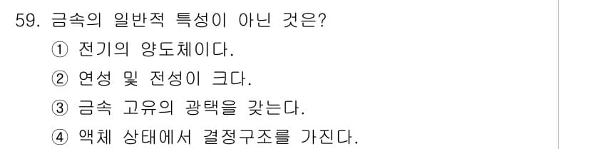 사출(프레스)금형설계기사 2017년 59번 - 정답과 핵심 포인트를 검수 중인 기출문제