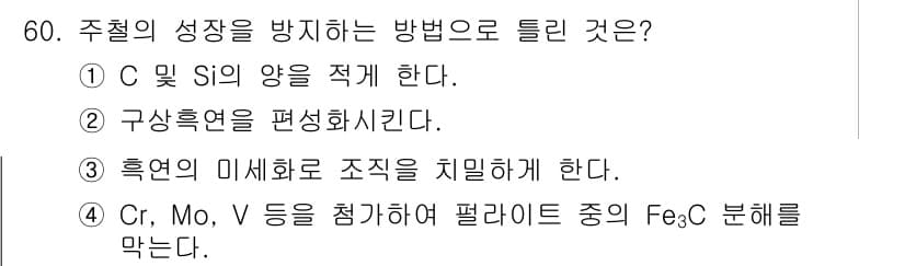 사출(프레스)금형설계기사 2017년 60번 - 정답과 핵심 포인트를 검수 중인 기출문제
