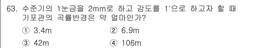 사출(프레스)금형설계기사 2017년 63번 - 기포관의 곡률반경은 수조 기의 1구를 기준으로 계산하며, 수조의 깊이와 ... 에 관한 핵심 기출문제