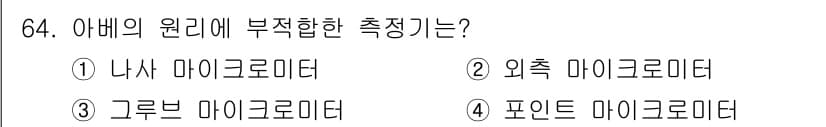 사출(프레스)금형설계기사 2017년 64번 - 정답과 핵심 포인트를 검수 중인 기출문제