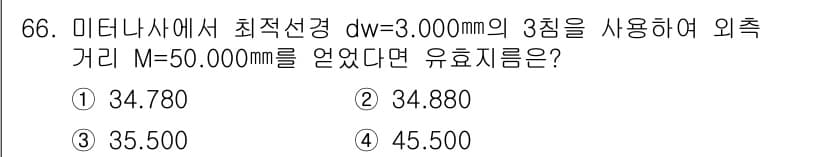 사출(프레스)금형설계기사 2017년 66번 - . 유효치름은 외측 가로 M에 최적선경 dw의 3배를 더한 값으로 계산됩... 에 관한 핵심 기출문제