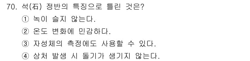 사출(프레스)금형설계기사 2017년 70번 - 정답과 핵심 포인트를 검수 중인 기출문제