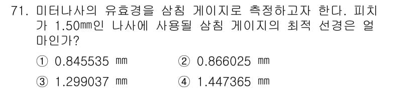 사출(프레스)금형설계기사 2017년 71번 - 정답과 핵심 포인트를 검수 중인 기출문제