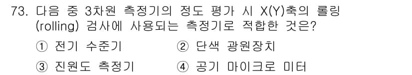 사출(프레스)금형설계기사 2017년 73번 - 정답과 핵심 포인트를 검수 중인 기출문제