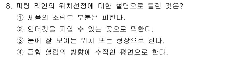 사출(프레스)금형설계기사 2017년 8번 - 정답과 핵심 포인트를 검수 중인 기출문제