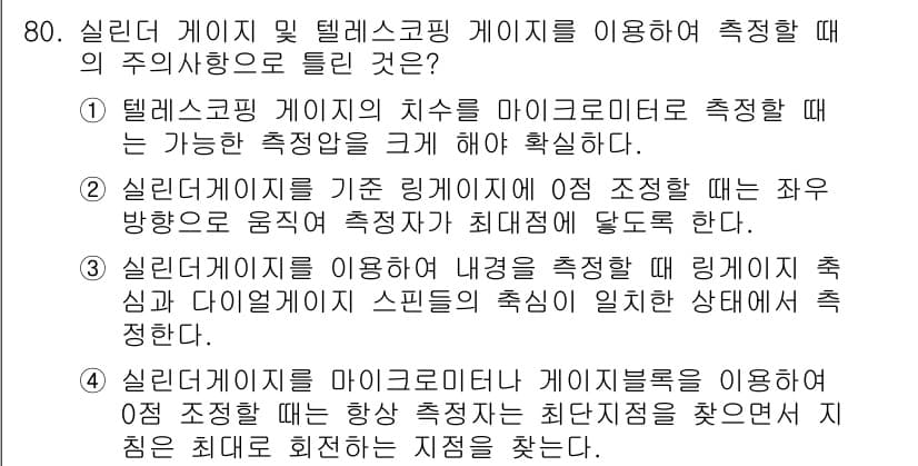 사출(프레스)금형설계기사 2017년 80번 - 정답과 핵심 포인트를 검수 중인 기출문제
