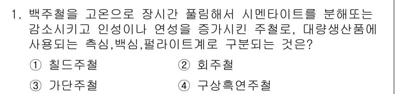 금형기능사 2015년 1번 - 정답과 핵심 포인트를 검수 중인 기출문제