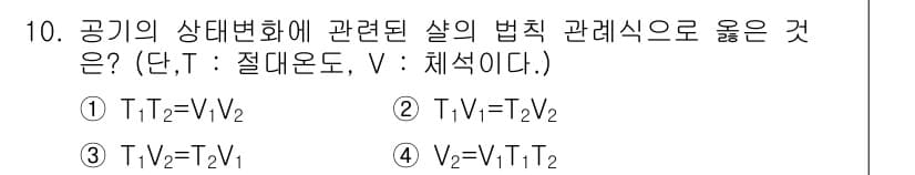 금형기능사 2015년 10번 - 공기의 상태변화에 관한 기체 법칙은 보일의 법칙과 찰스의 법칙을 기본으로... 에 관한 핵심 기출문제