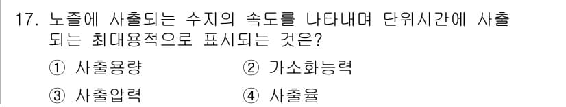 금형기능사 2015년 17번 - 정답은 5. "사출율"입니다. 사출율은 주어진 시간 내에 생산할 수 있는... 에 관한 핵심 기출문제