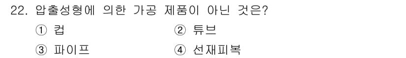 금형기능사 2015년 22번 - 정답과 핵심 포인트를 검수 중인 기출문제