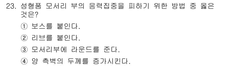 금형기능사 2015년 23번 - 정답과 핵심 포인트를 검수 중인 기출문제