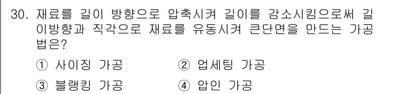 금형기능사 2015년 30번 - 정답과 핵심 포인트를 검수 중인 기출문제