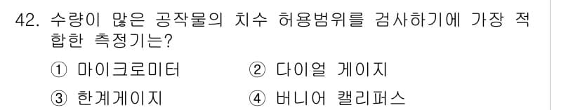 금형기능사 2015년 42번 - 정답과 핵심 포인트를 검수 중인 기출문제