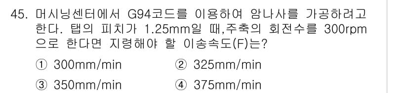 금형기능사 2015년 45번 - 정답과 핵심 포인트를 검수 중인 기출문제