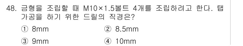 금형기능사 2015년 48번 - 정답과 핵심 포인트를 검수 중인 기출문제