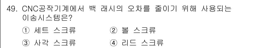 금형기능사 2015년 49번 - 정답과 핵심 포인트를 검수 중인 기출문제
