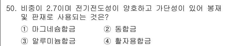 금형기능사 2015년 50번 - 정답과 핵심 포인트를 검수 중인 기출문제