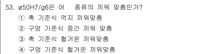 금형기능사 2015년 53번 - 정답과 핵심 포인트를 검수 중인 기출문제