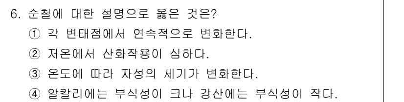 금형기능사 2015년 6번 - 정답과 핵심 포인트를 검수 중인 기출문제