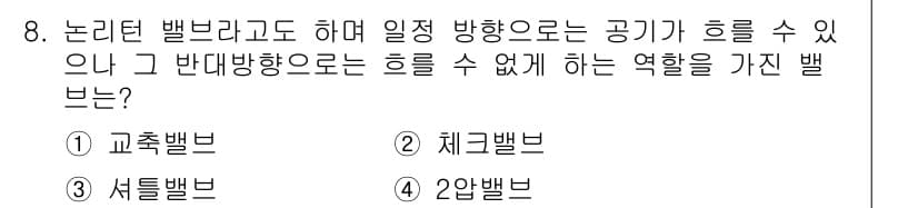 금형기능사 2015년 8번 - 정답과 핵심 포인트를 검수 중인 기출문제