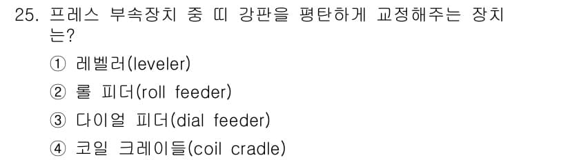 금형기능사 2016년 25번 - 정답과 핵심 포인트를 검수 중인 기출문제