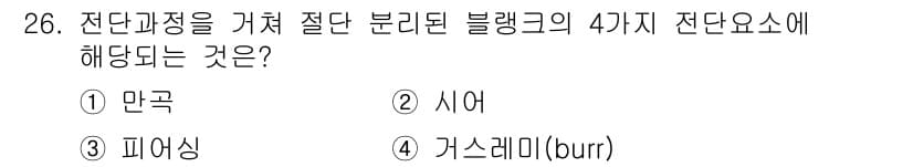 금형기능사 2016년 26번 - 정답과 핵심 포인트를 검수 중인 기출문제