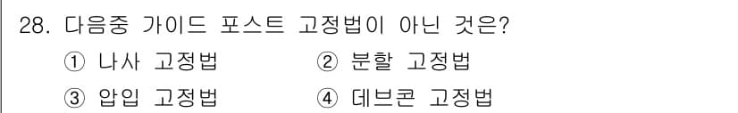 금형기능사 2016년 28번 - 정답과 핵심 포인트를 검수 중인 기출문제