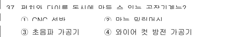 금형기능사 2016년 37번 - 정답과 핵심 포인트를 검수 중인 기출문제