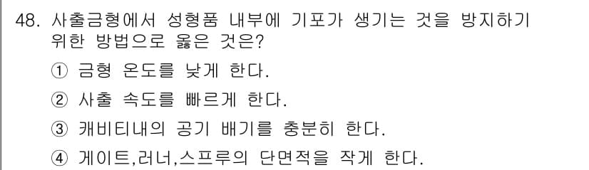 금형기능사 2016년 48번 - 정답과 핵심 포인트를 검수 중인 기출문제