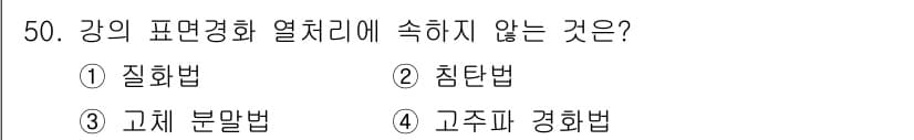 금형기능사 2016년 50번 - 정답과 핵심 포인트를 검수 중인 기출문제