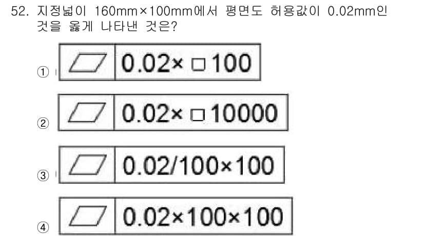 금형기능사 2016년 52번 - 정답과 핵심 포인트를 검수 중인 기출문제