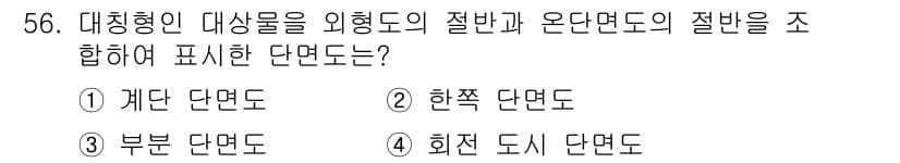 금형기능사 2016년 56번 - 정답과 핵심 포인트를 검수 중인 기출문제