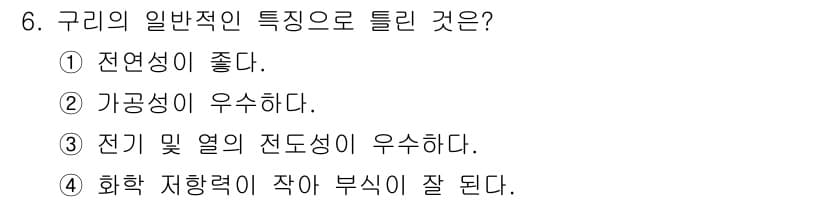 금형기능사 2016년 6번 - 정답과 핵심 포인트를 검수 중인 기출문제