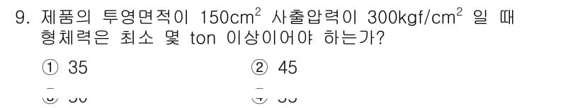 금형기능사 2016년 9번 - 정답과 핵심 포인트를 검수 중인 기출문제