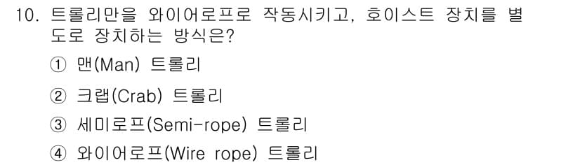 컨테이너크레인운전기능사 2015년 10번 - 정답과 핵심 포인트를 검수 중인 기출문제