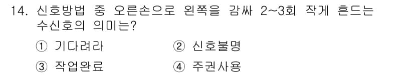 컨테이너크레인운전기능사 2015년 14번 - 정답과 핵심 포인트를 검수 중인 기출문제