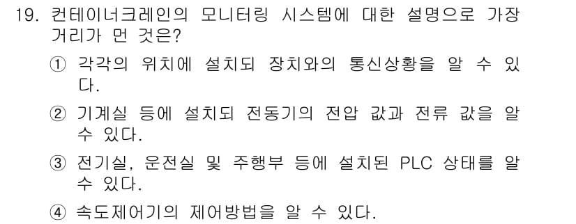 컨테이너크레인운전기능사 2015년 19번 - 정답과 핵심 포인트를 검수 중인 기출문제