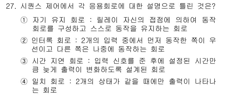 컨테이너크레인운전기능사 2015년 27번 - 정답과 핵심 포인트를 검수 중인 기출문제