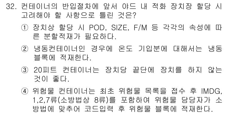 컨테이너크레인운전기능사 2015년 32번 - 정답과 핵심 포인트를 검수 중인 기출문제