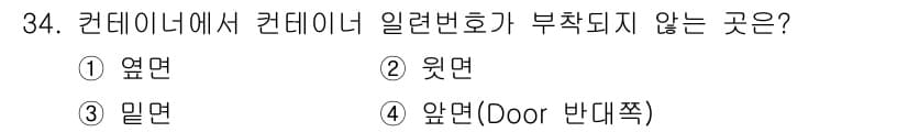 컨테이너크레인운전기능사 2015년 34번 - 정답과 핵심 포인트를 검수 중인 기출문제