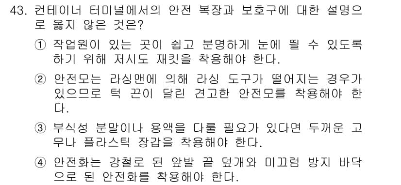 컨테이너크레인운전기능사 2015년 43번 - 정답과 핵심 포인트를 검수 중인 기출문제