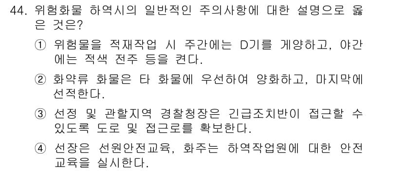 컨테이너크레인운전기능사 2015년 44번 - 정답과 핵심 포인트를 검수 중인 기출문제